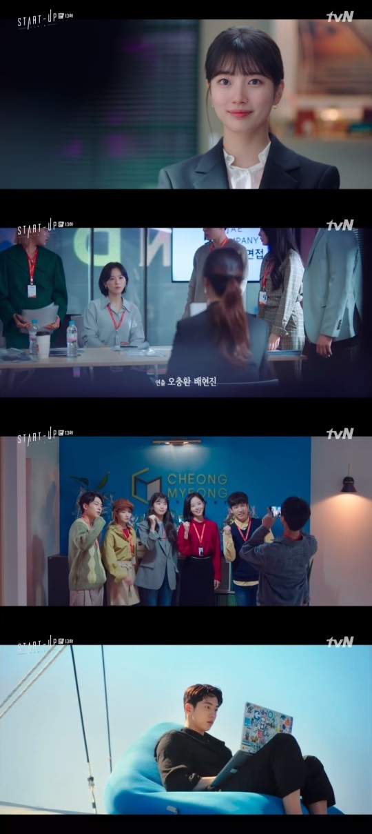 tvN '스타트업' 방송캡쳐
