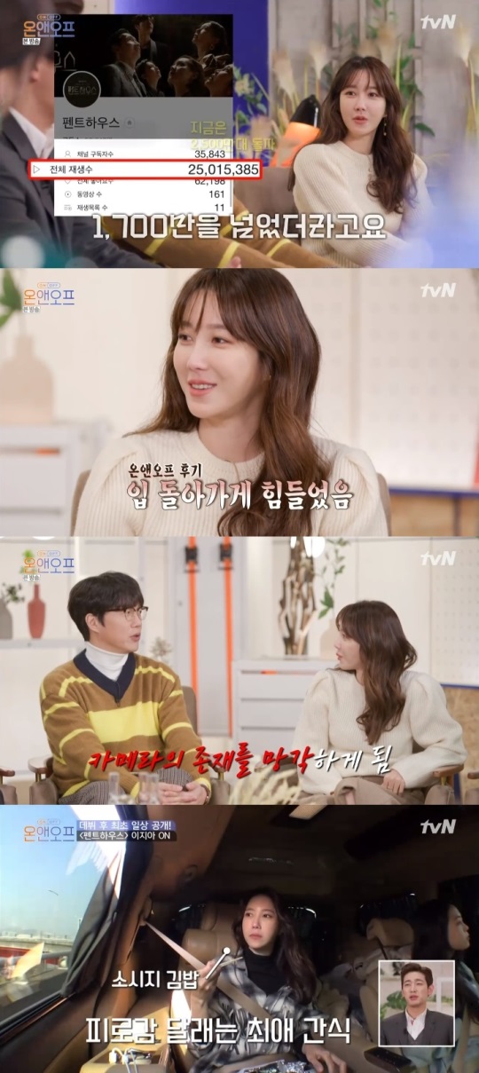 tvN '온앤오프' 방송캡쳐