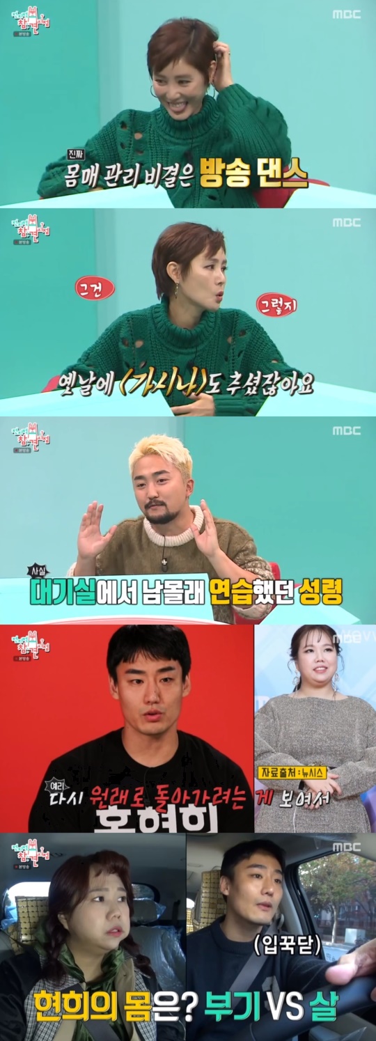 MBC '전지적 참견 시점' 캡처