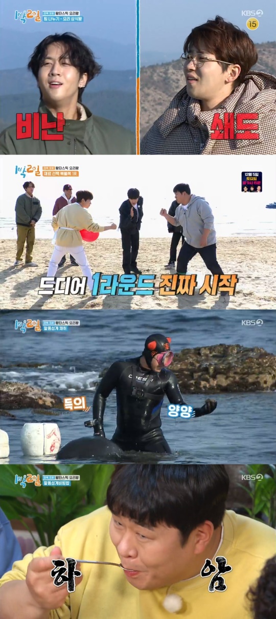 '1박 2일' 방송캡쳐