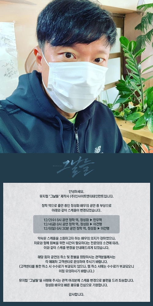 사진=정성화 인스타그램