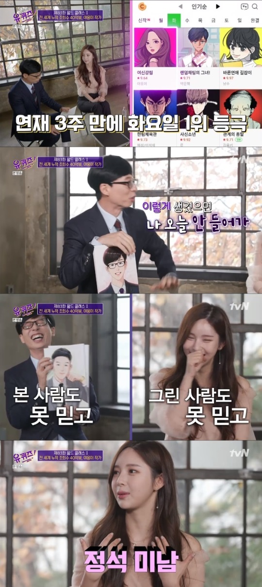tvN '유퀴즈' 방송캡쳐