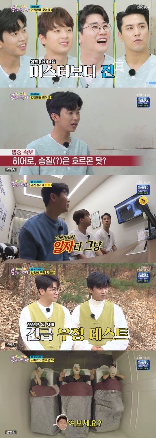 TV조선 '뽕숭아학당' 방송캡쳐