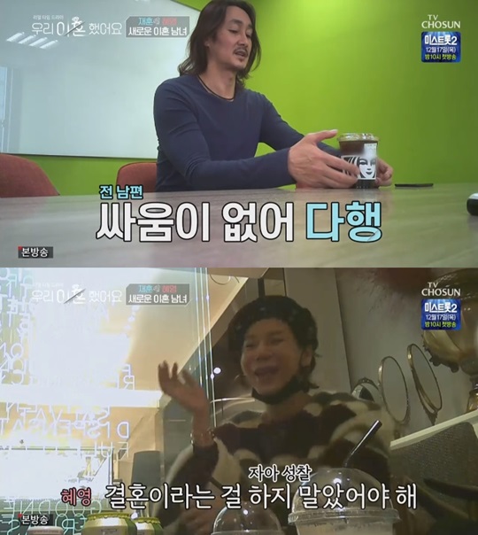 '우이혼' 캡처