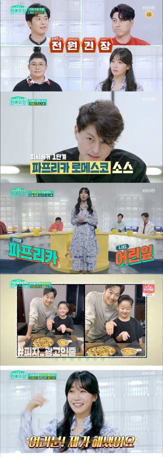 KBS2 '편스토랑' 방송캡쳐