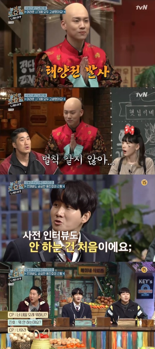 tvN '놀토' 방송캡쳐