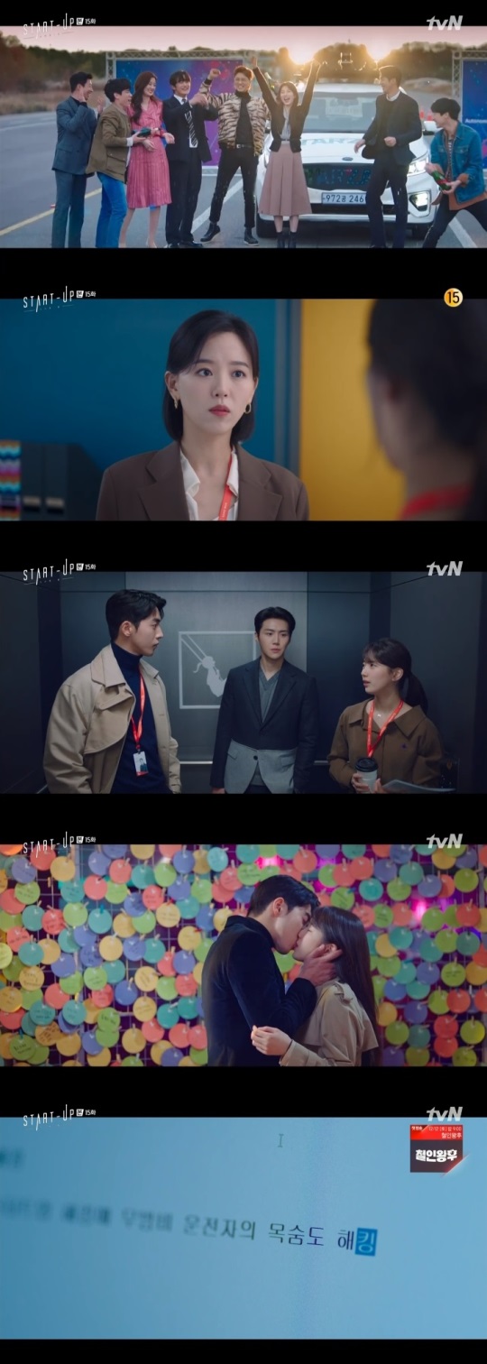 tvN '스타트업' 방송캡쳐