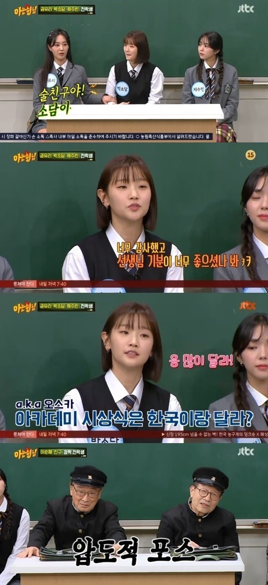 JTBC '아는 형님' 방송 캡처