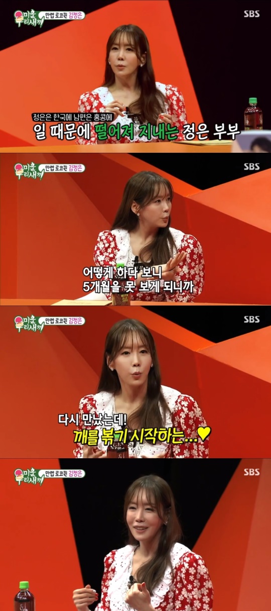 SBS '미운 우리새끼' 캡처