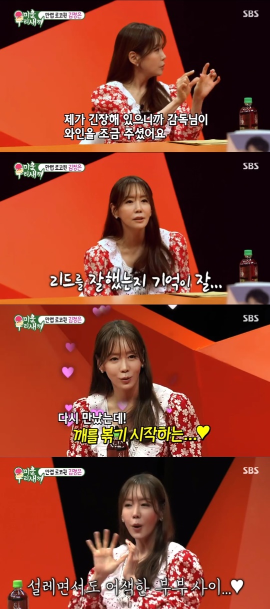 SBS '미운 우리새끼' 캡처