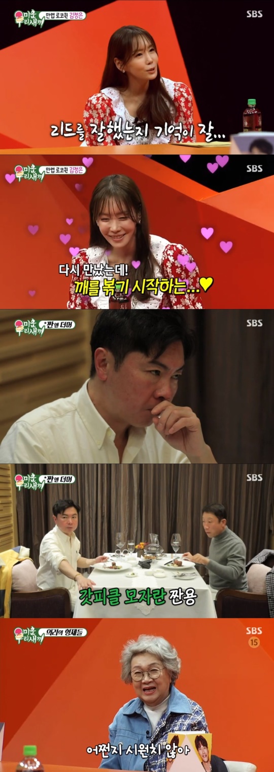 SBS '미운 우리새끼' 캡처