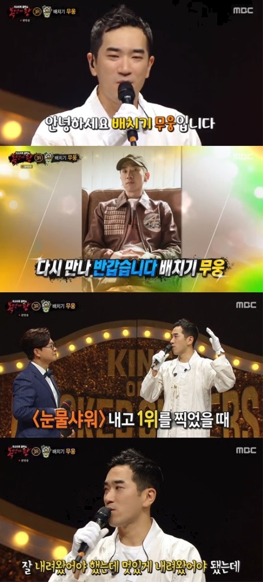MBC '복면가왕' 방송 캡처