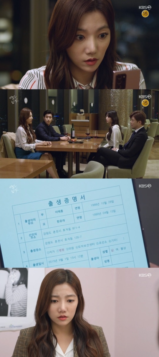KBS2 '비밀의 남자' 방송캡쳐