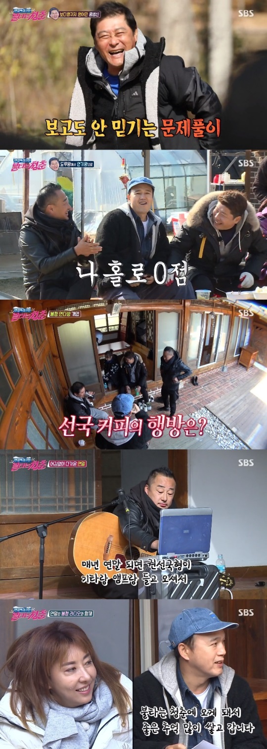 SBS '불청' 방송캡쳐