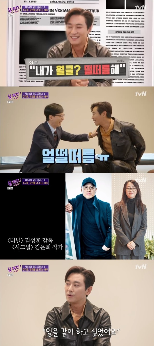 tvN '유퀴즈' 방송캡쳐