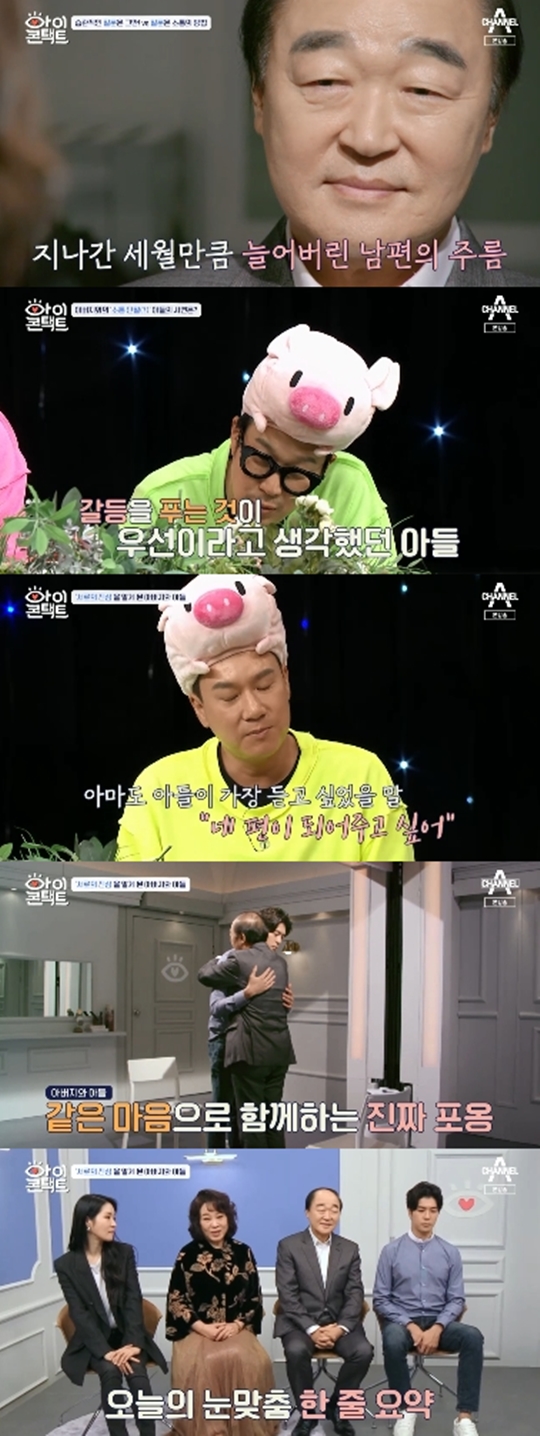 사진='아이콘택트' 캡쳐