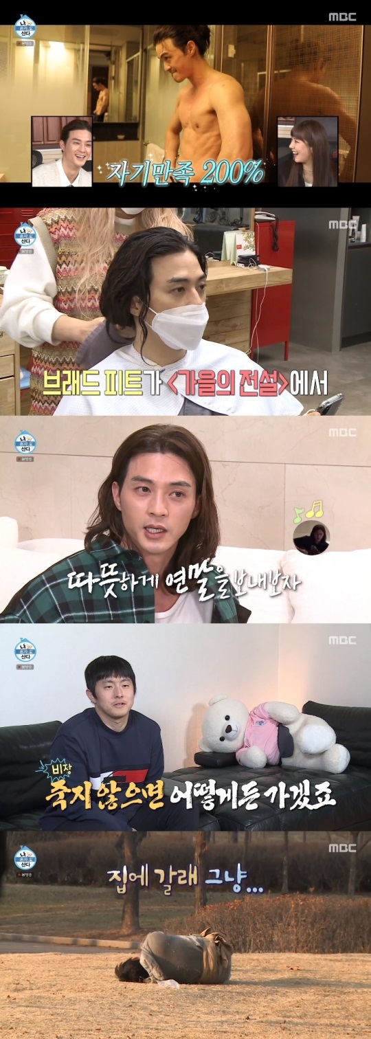 MBC '나혼산' 방송캡쳐