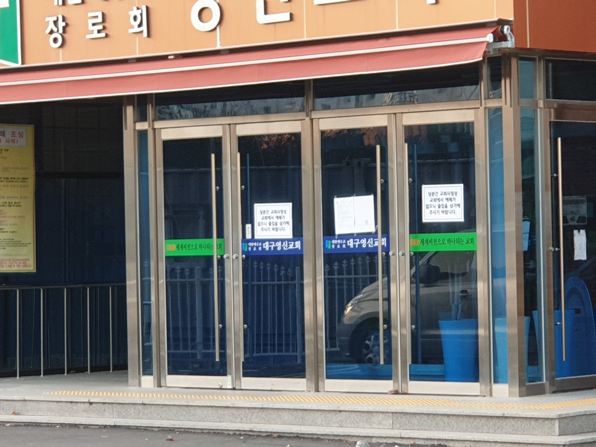 대구 달성군 영신교회에서 코로나19 확진자가 집단 발생한 가운데 12일 오후 교회 출입이 통제되고 있다.[사진=김병진기자]