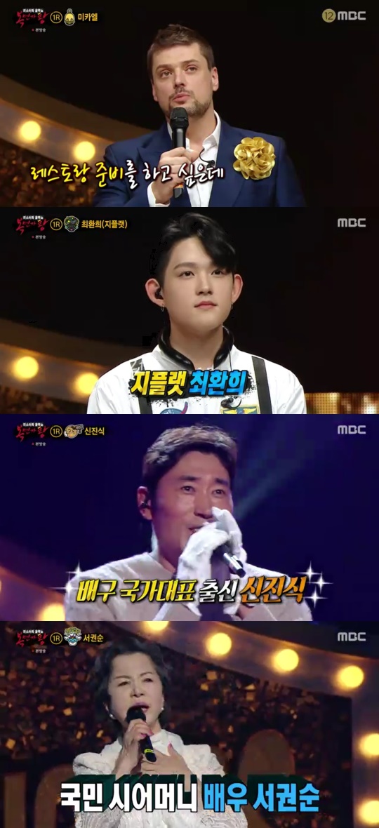 '복면가왕' 방송캡쳐