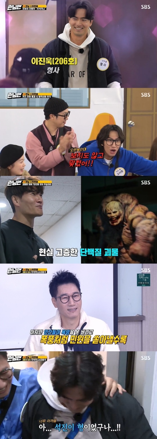 SBS '런닝맨' 캡처
