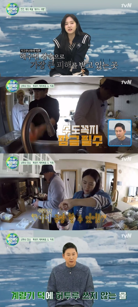 tvN '조금 불편해도 괜찮아' 캡처