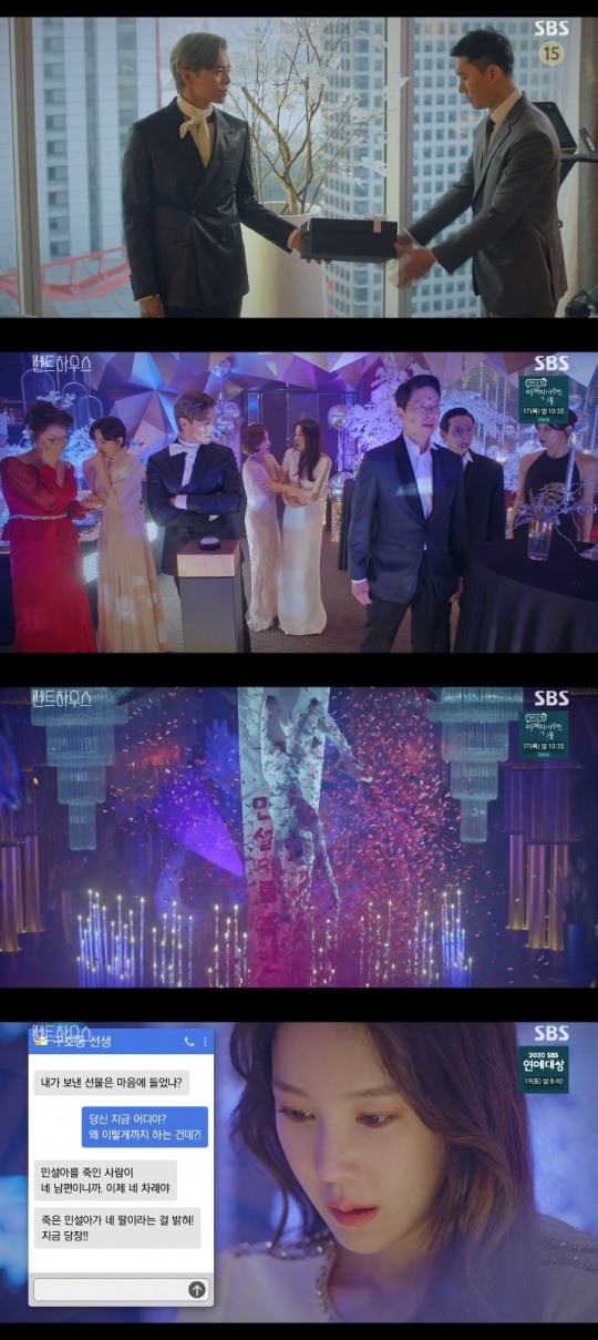 SBS '펜트하우스' 방송캡쳐