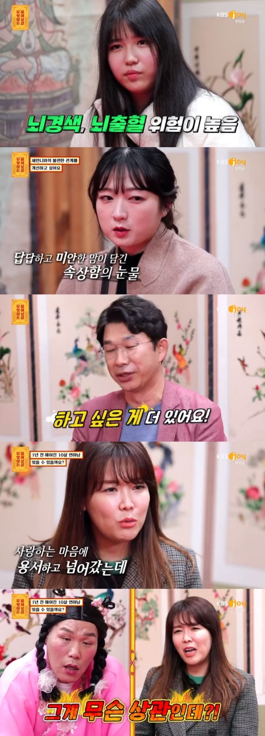 KBS JOY '무엇이든 물어보살' 캡처