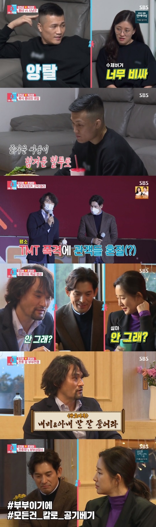 SBS '동상이몽2' 방송캡쳐