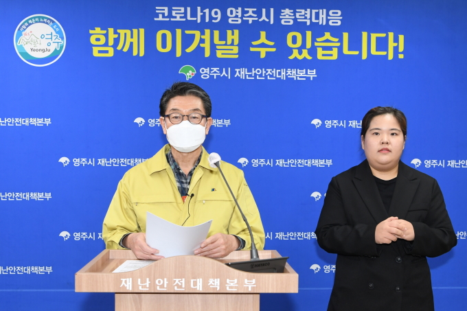 장욱현 영주시장이  코로나19 확진자 관련 브리핑을 하고있다(영주시 제공)