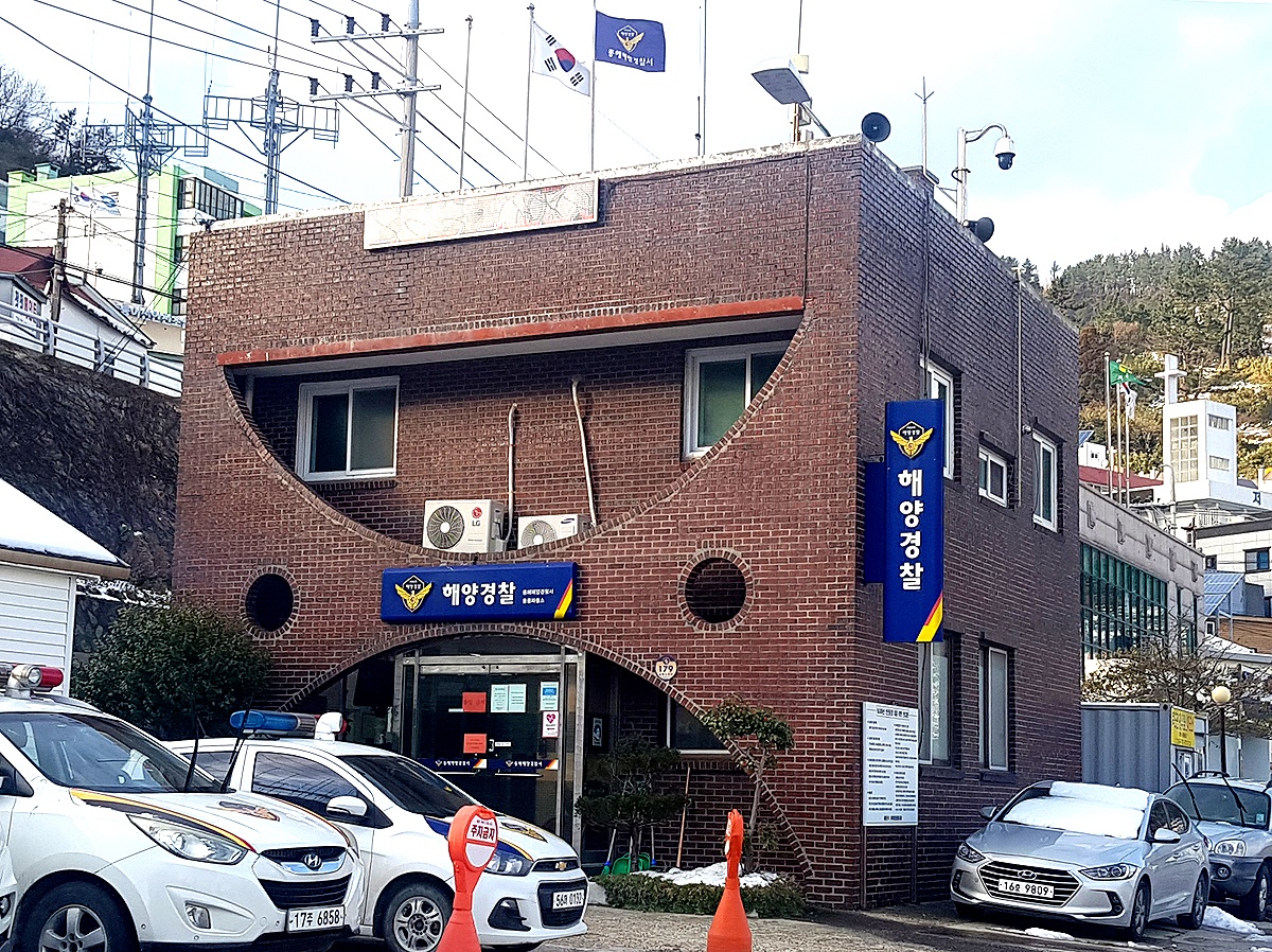 동해해양경찰서 울릉파출소 전경
