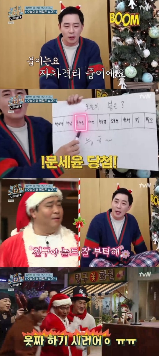 tvN '놀토' 방송캡쳐