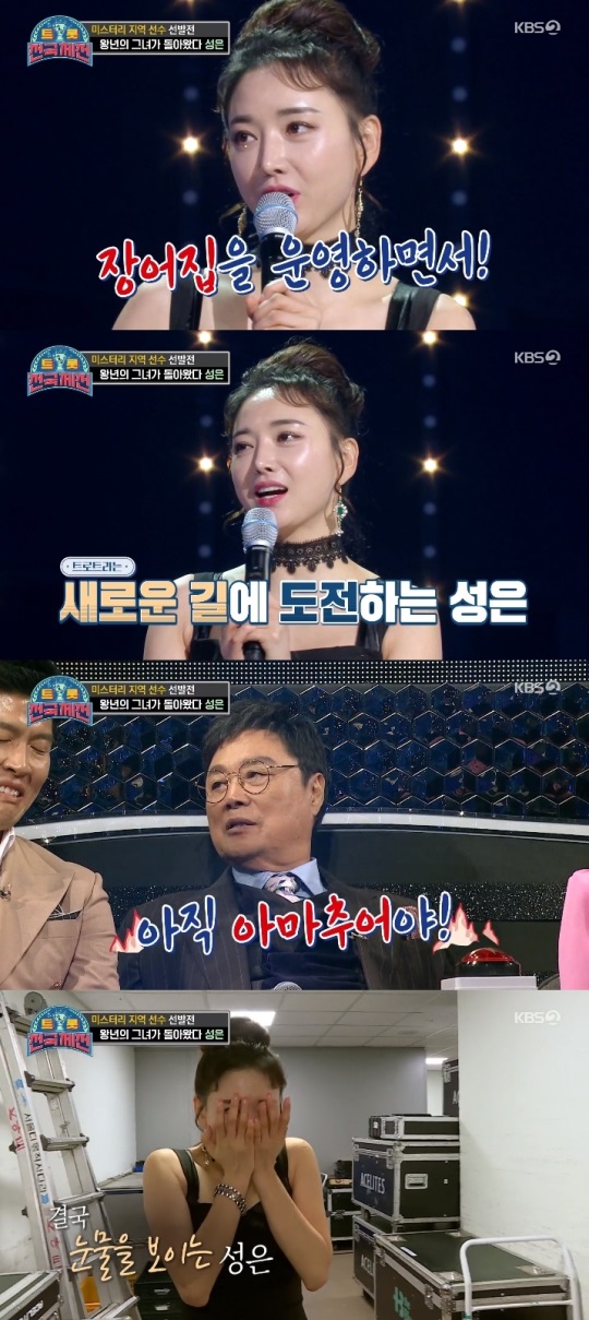 KBS2 '트롯 전국체전' 방송캡쳐