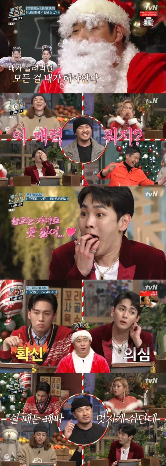 tvN '놀토' 방송캡쳐