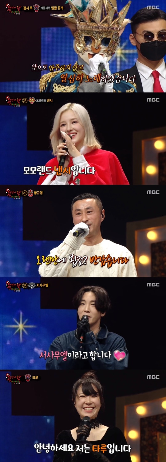 '복면가왕' 캡처