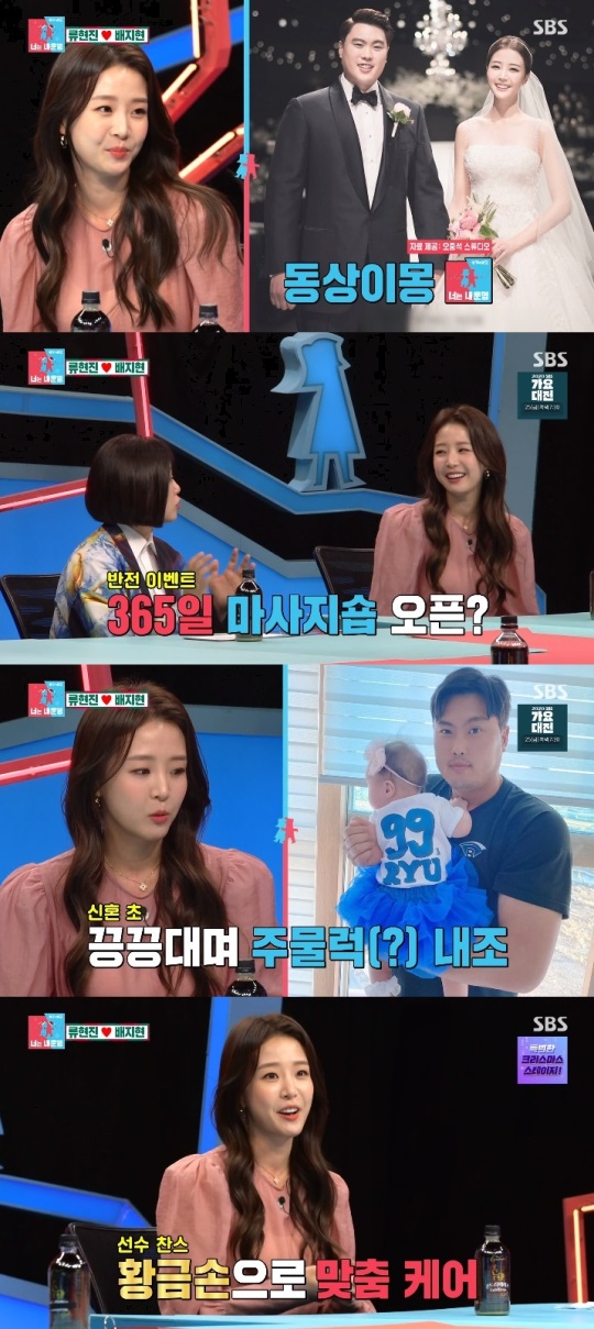 SBS '동상이몽2' 방송캡쳐