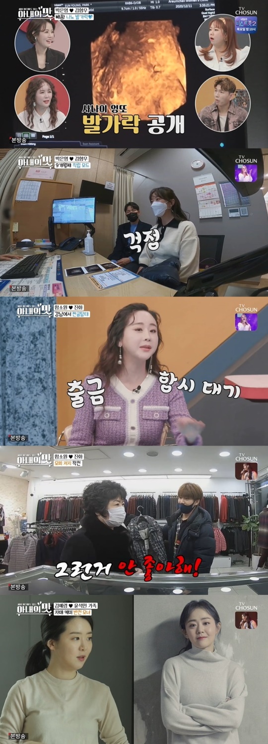 TV조선 '아내의 맛' 캡처