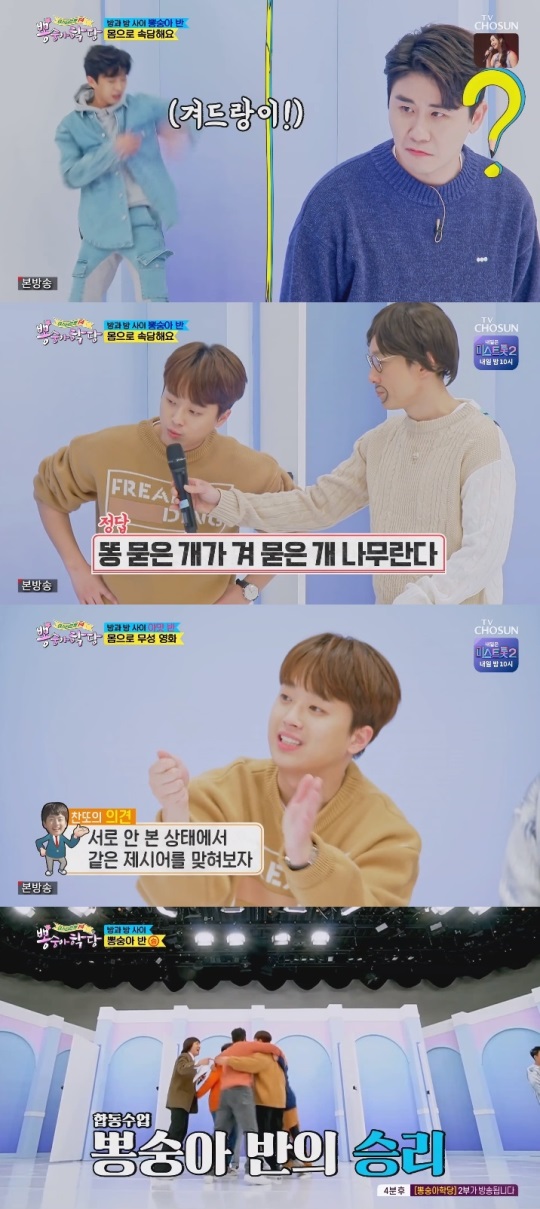 TV조선 '뽕숭아학당' 방송캡쳐