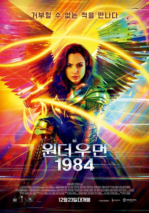 영화 '원더 우먼 1984' 포스터