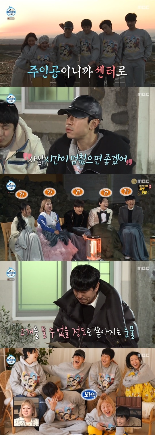 MBC '나혼산' 방송캡쳐