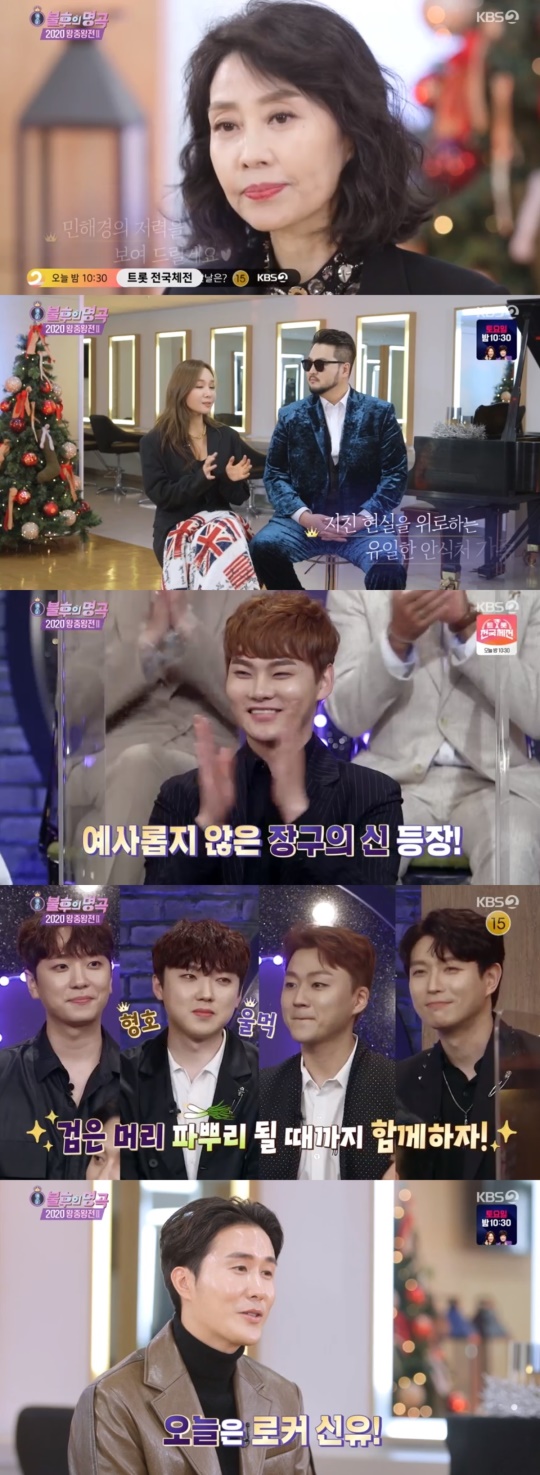 KBS2TV '불후의 명곡' 캡처