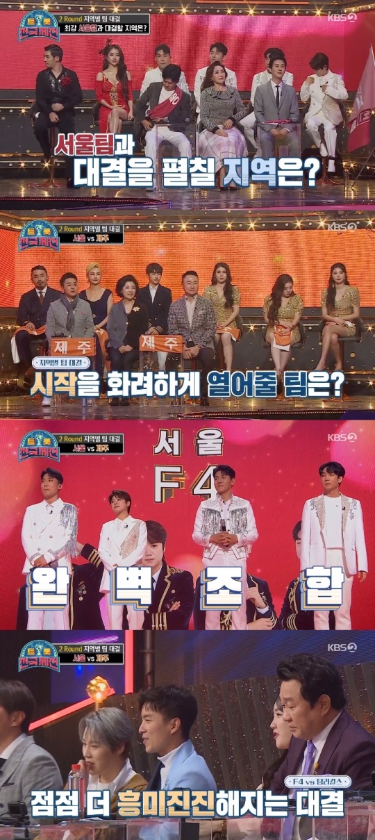 KBS2 '트롯 전국체전' 방송캡쳐