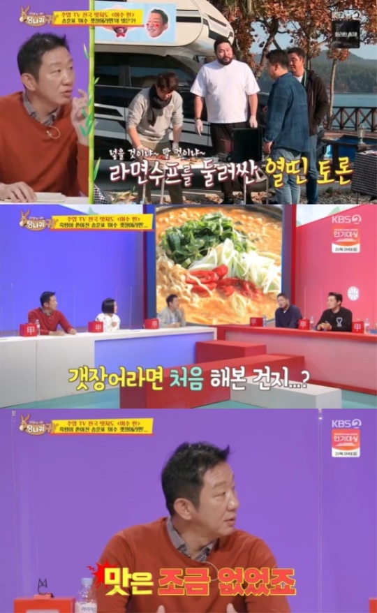 사진=방송화면 캡쳐