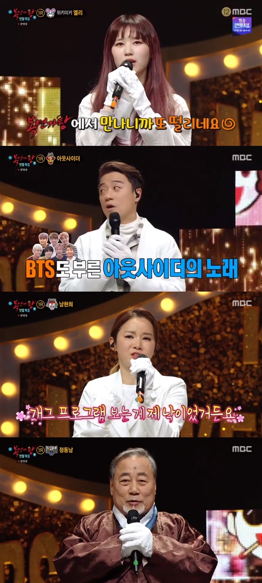 '복면가왕' 캡처