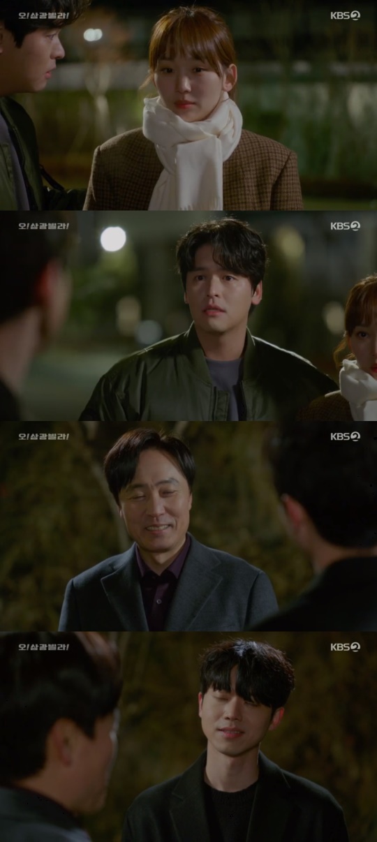 KBS2TV '오! 삼광빌라!' 캡처