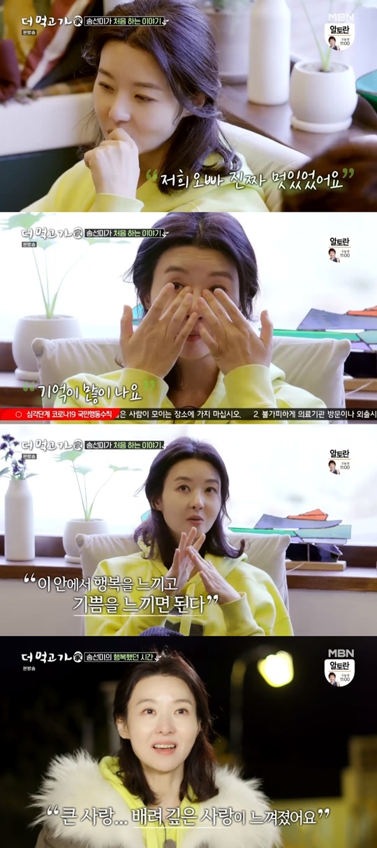 '더 먹고 가' 캡처
