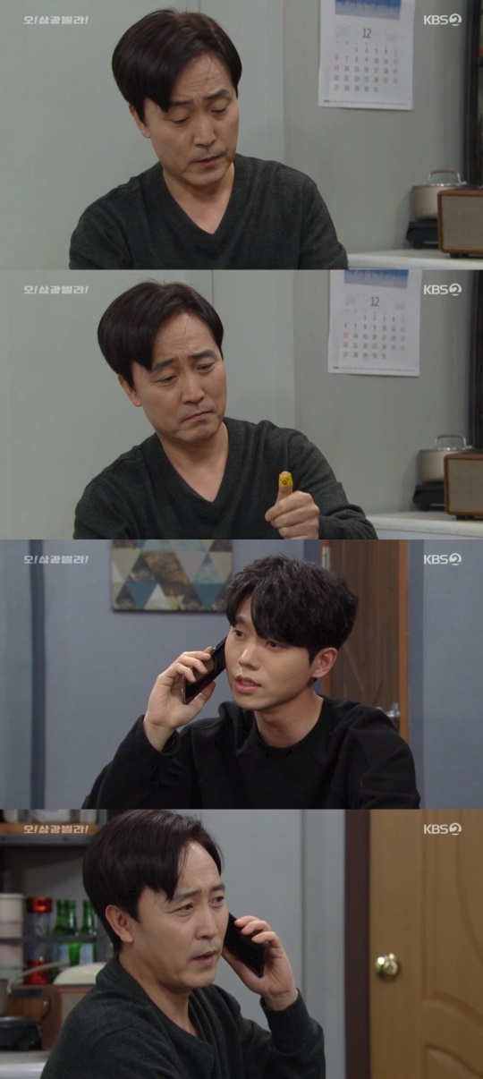 KBS2TV '오! 삼광빌라!' 캡처