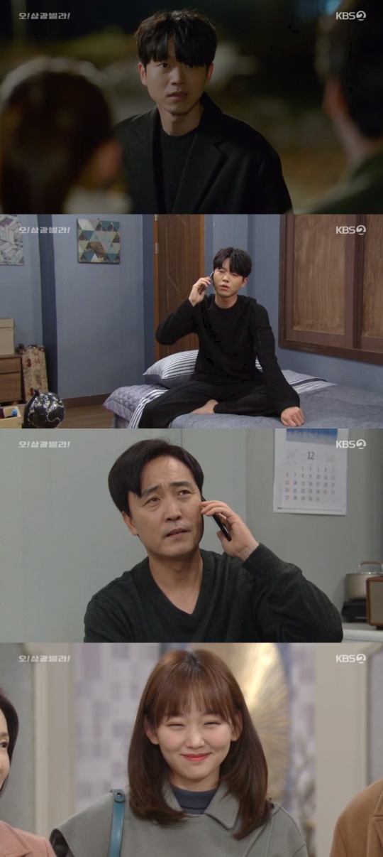 KBS2TV '오! 삼광빌라!' 캡처