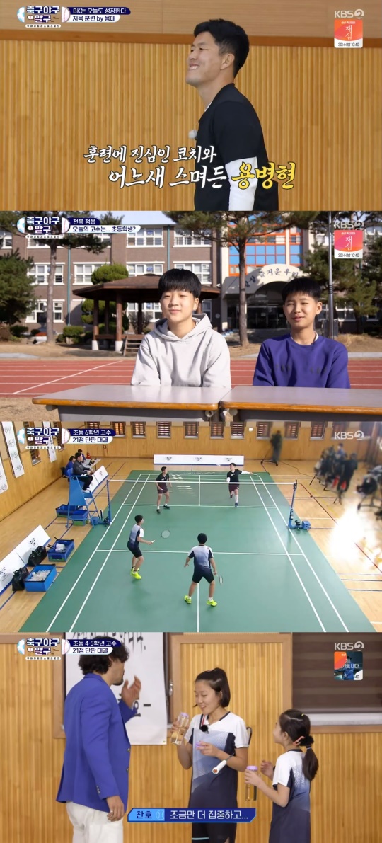 '축구야구말구' 방송캡쳐