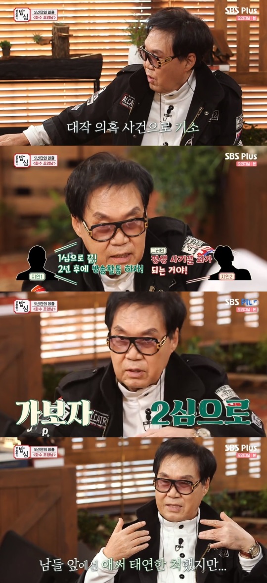SBS 플러스 '강호동의 밥심' 방송 캡처
