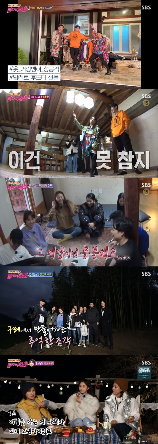 SBS '불청' 방송캡쳐